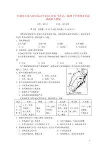 甘肅省天水市秦安縣高中2013-2014學年高二地理上學期期末考試試題新人教版