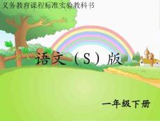 2　合在一起成新字_课件