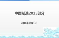 中国制造2025_工业4.0_基础知识