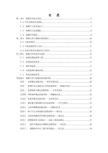 農業化學實驗技能訓練教程