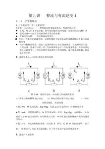 第八講整流與有源逆變4