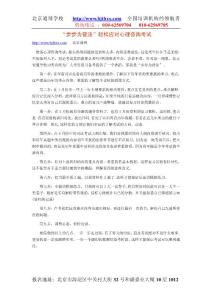 “步步為營法”輕松應對心理咨詢考試