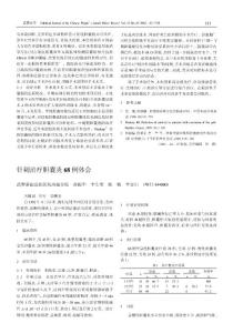 針刺治療膽囊炎 68 例體會