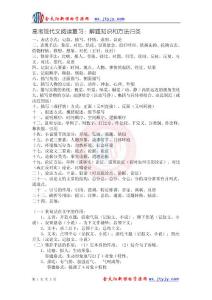 高考現(xiàn)代文閱讀復(fù)習(xí)：解題知識(shí)和方法歸類(lèi)