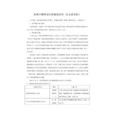 低聚木糖国家标准编制说明征求意见稿