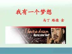 語文：第7課《我有一個夢想》課件（冀教版九年級上）
