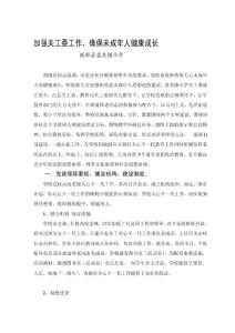 關心下一代工作委員會先進事跡材料[分享]