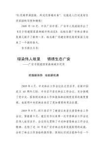 創建森林城市[方案]