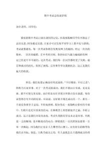 期中考试总结演讲稿