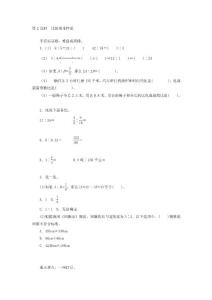 5.2認(rèn)識比·2012數(shù)學(xué)蘇教版六上-步步為營[最新]