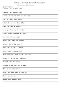 江蘇譯林版4A四上期末復(fù)習(xí)專項(xiàng)卷(連詞成句)