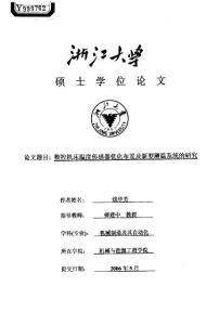 硕士论文-数控机床温度传感器优化布置及新型测温系统的研究