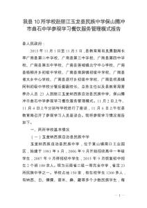 廣南縣10所學(xué)校赴麗江玉龍縣民族中學(xué)保山騰沖市曲石中學(xué)參觀學(xué)習(xí)餐飲服務(wù)管理模式報(bào)告