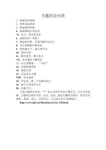 主題班會后備主題