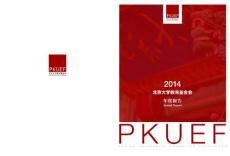 北京大学教育基金会年度报告