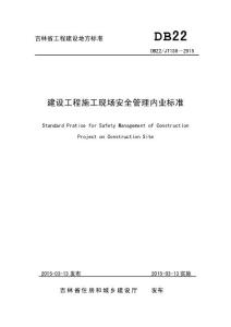 吉林省安全內業資料編輯-2015最新標準編輯參考