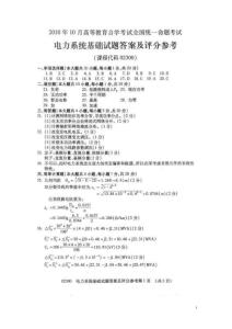 电力系统基础自考资料合集