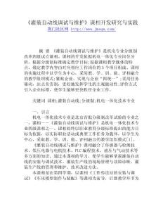 《灌裝自動線調試與維護》課相開發研究與實踐