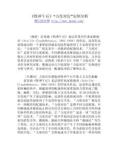 《牧神午后》“力度對位”實例分析