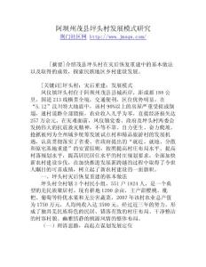 阿壩州茂縣坪頭村發展模式研究