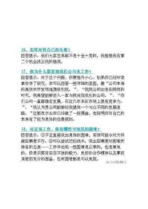 应聘技巧26个漂亮准确的回答招聘人员的问题找到好工作 (6)