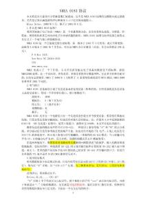 NMEA-0183_Protocol_翻譯