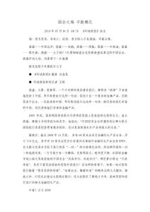 7.3-延伸閱讀：國企之殤 不能稍忘