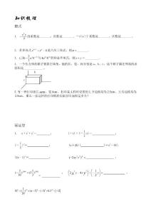 29.期末復(fù)習(xí)一(知識(shí)梳理版)