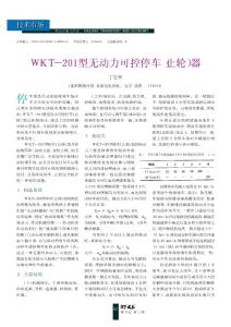 WKT201型無動力可控停車止輪器
