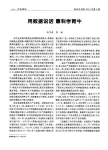 用數據說話靠科學育牛