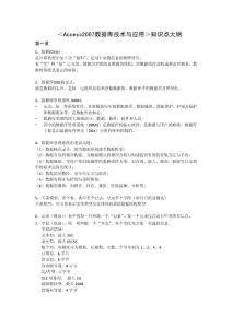 數(shù)據(jù)庫復(fù)習(xí)