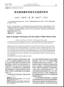 黑羽番鴨屠宰性能及肉品質的研究