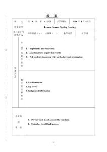 教案book4-lesson07_spring sowing