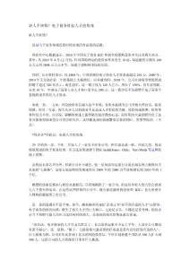 電子商務打起人才挖角戰