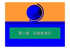 2013年清华大学《投资学》课件合集