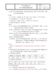 生產部績效考核辦法