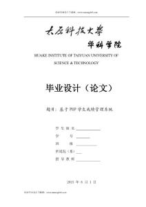 基于PHP的学生成绩管理系统
