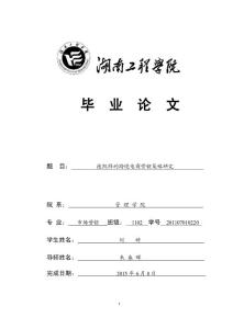 德凱祥的跨境電商營(yíng)銷策略研究