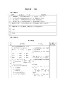 人教版七年级语文下册 4.20 口技 教案 教学设计 说课稿