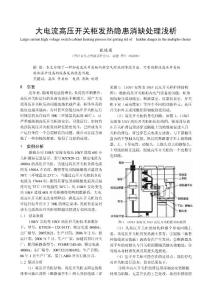 大电流高压开关柜发热隐患消缺处理浅析