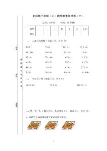 北師版二年級(jí)（上）數(shù)學(xué)期末檢測(cè)（2）