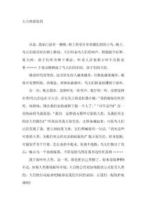 中考作文素材：关于环保的作文500字《大自然的惩罚》