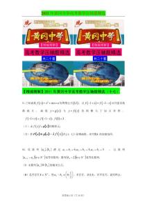 2011年黄冈中学高考数学压轴题精选（十七）