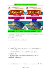 2011年黄冈中学高考数学压轴题精选（十八）