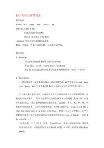 [方案]初中英语公开课教案