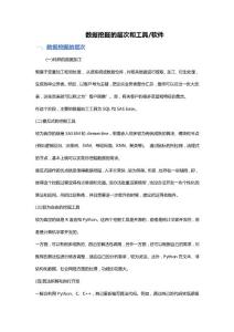 數(shù)據(jù)挖掘的層次 工具 軟件