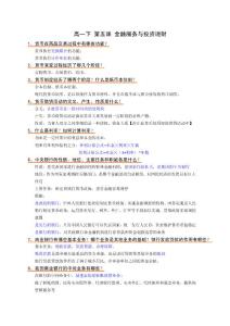 上海高中政治第二学期整理 高一下政治