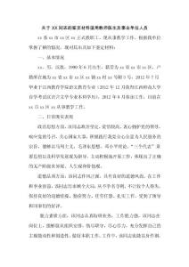 關(guān)于XX同志的鑒定材料適用教師醫(yī)生及事業(yè)單位人員