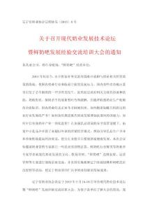 鮮奶吧發展經驗交流培訓大會