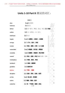 Units 1-10 Part B 環節測試詞匯